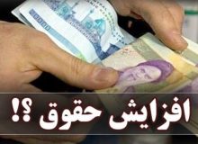 سقف دریافتی ماهیانه کارمندان دولت ۷۰ میلیون تومان شد