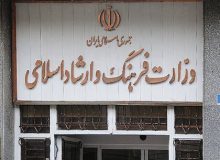 +جزئیاتی از طرح‌های مطالعاتی وزارت ارشاد