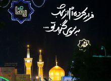 “کرامت امام رضا در حق دزد”