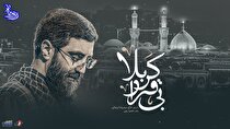 زیر نور ماه (بیقرار کربلا) با صدای حاج سید رضا نریمانی