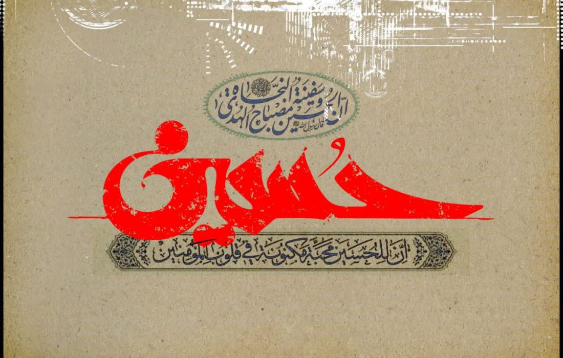 ناگفته‌هایی از امام حسین