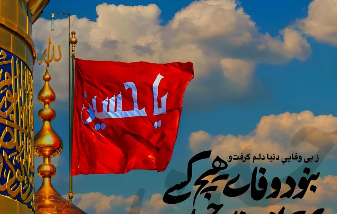 فضيلت مرثيّه‌خوانى و گريه در رثاى امام حسين