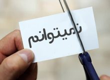 تلنگر | مراقب روابطمون باشیم