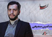 نغمه ساز/ نوبت دوازدهم/ مروری بر آثار ماندگار محمدامین سمیعی