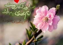 دل‌نوشته | مهدی امام مُنتظَر نوباوه‌ی‌ خیرالبشر