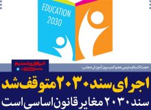 "افزایش ظرفیت پزشکی" توصیه سند 2030