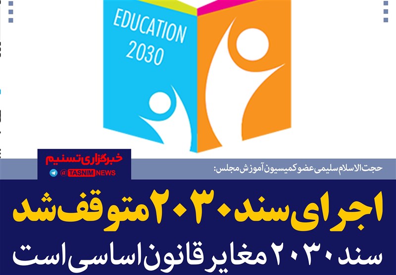 "افزایش ظرفیت پزشکی" توصیه سند 2030