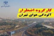 مدارس استان تهران یکشنبه 23 دی غیرحضوری شد / ادارات فعال