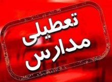 مدارس استان تهران فردا چهارشنبه غیرحضوری شد