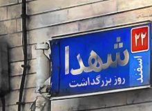 از شهادت تا شکوه: 22 اسفند روز بزرگداشت قهرمانان بی‌ادعا