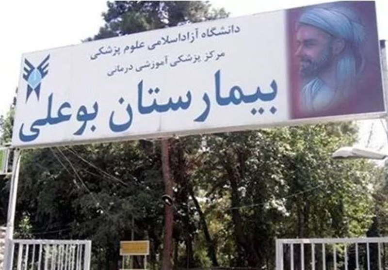 بیمارستان بوعلی از وضعیت ناایمن خارج شد