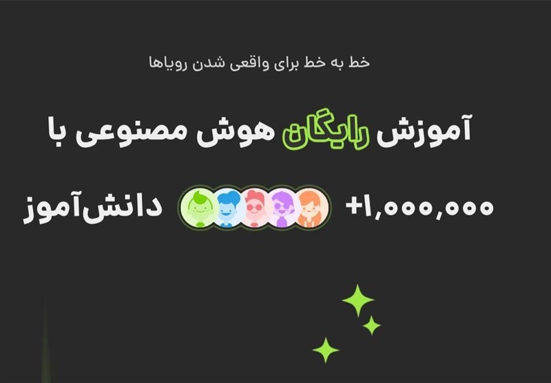 آغاز آموزش هوش مصنوعی به یک میلیون دانش‌آموز ایرانی
