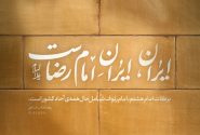 ۵ شباهت امام حسین و امام رضا علیهما السلام در توسل و زیارت