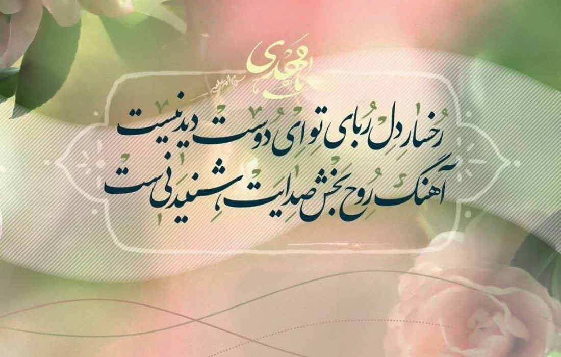 انتظار ظهور و فرج امام زمان