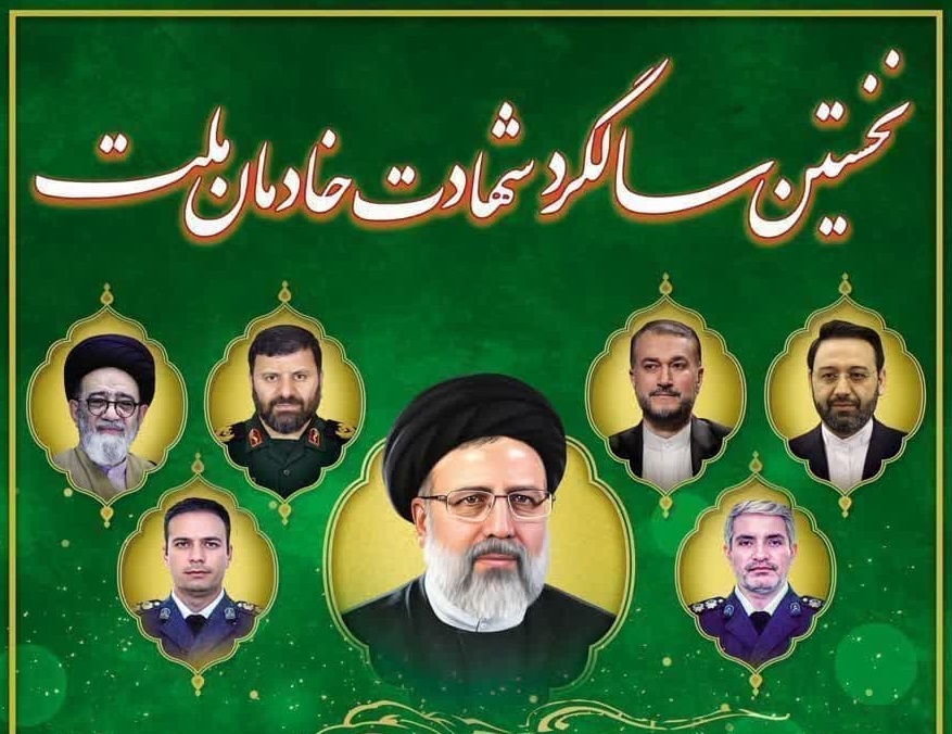 حال و هوای مراسم نخستین سالگرد شهادت خادمان ملت در مزار شهید امیرعبداللهیان