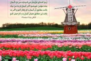 تلنگر | گمان نیک به خداوند