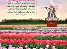 تلنگر | گمان نیک به خداوند