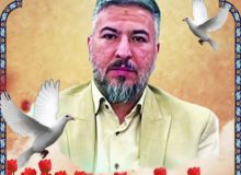 وداع با شهید راه امنیت شهید محمد خزلی