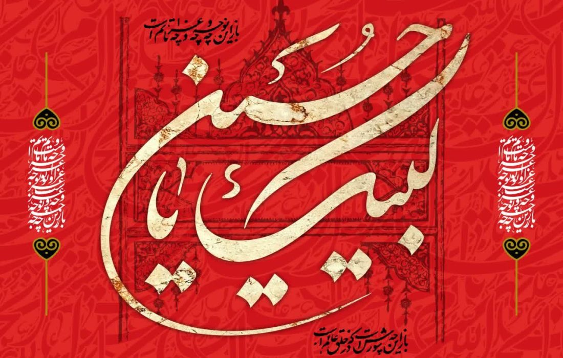فقط «حُسین»…!