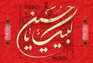 فقط «حُسین»…!