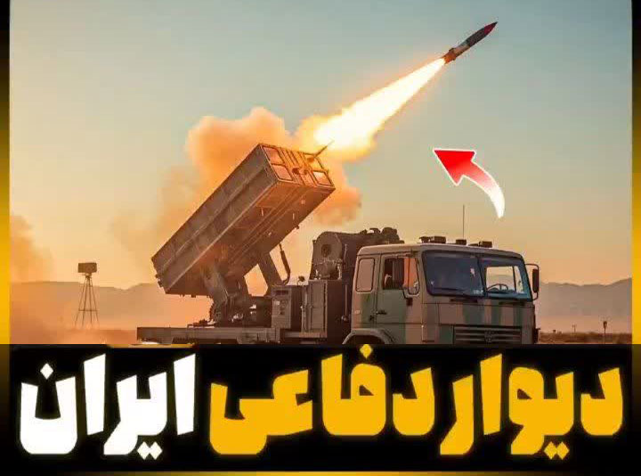 دیوار دفاعی ایران