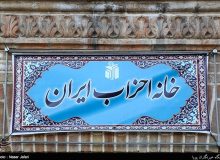 واکنش حزب تمدن نوین اسلامی به درخواست خانه احزاب برای عفو محکومان امنیتی