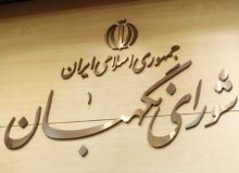 اختصاصی/ اسامی 6 حقوقدان برای عضویت در شورای نگهبان مشخص شد