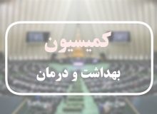 5 راهکار عضو کمیسیون بهداشت درباره ارتقای کیفیت خدمات بهداشتی و درمانی