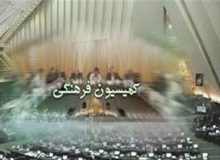 آقاتهرانی مجددا رئیس کمیسیون فرهنگی مجلس شد