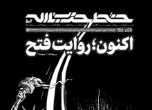 پانصد و دومین شماره خط حزب‌الله منتشر شد