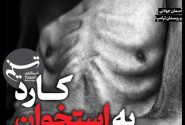 ویترین تسنیم شماره 900 / «کارد به استخوان رسید»