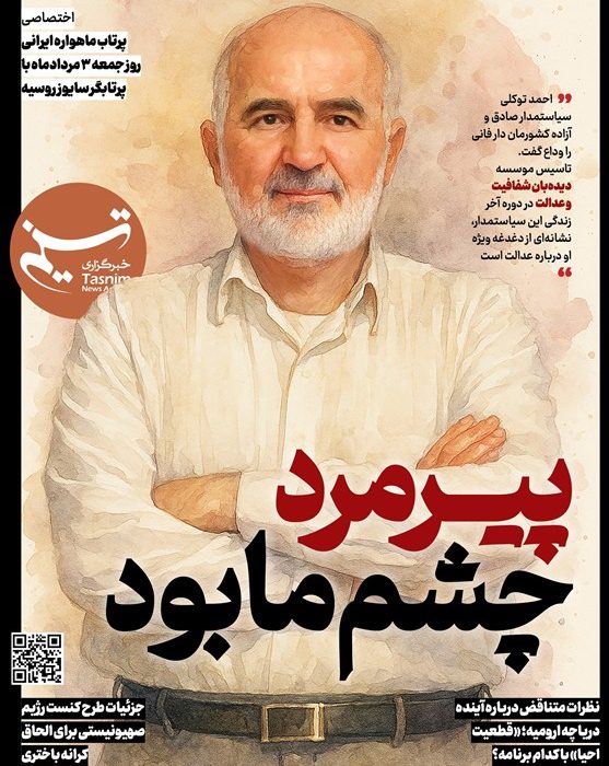 ویترین تسنیم شماره 902 / «پیرمرد چشم ما بود»