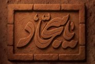 در میان مردم کوفه