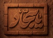 در میان مردم کوفه