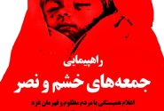 تظاهرات مردمی جمعه‌های خشم به منظور اعتراض به نسل‌کشی و محاصره غذایی در غزه