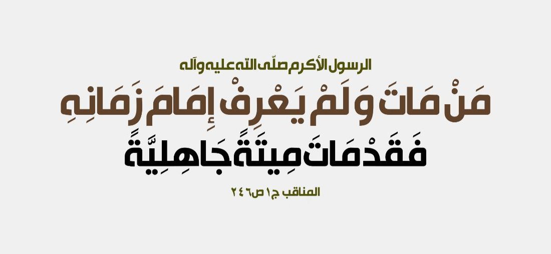 راز سکوت علمای اهل سنت در برابر علامه امینی