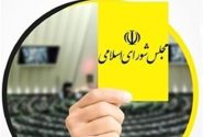 گزارش| کدام وزرای دولت چهاردهم از مجلس دوازدهم کارت زرد گرفتند؟