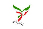 اعتراض اصلاح‌طلبان به بیانیه فانتزی و رادیکال جبهه موسوم به اصلاحات
