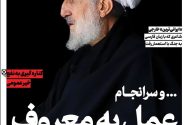 ویترین تسنیم شماره 907 / «عمل به معروف»