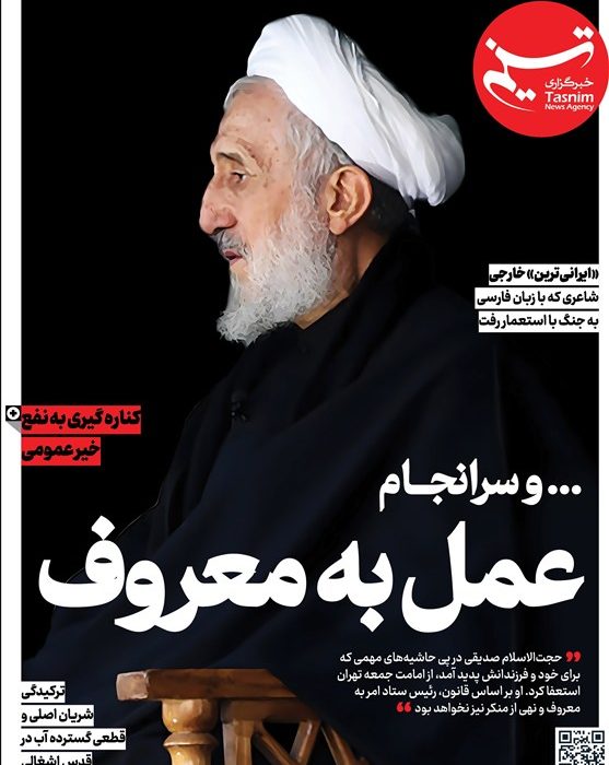 ویترین تسنیم شماره 907 / «عمل به معروف»