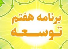 نوروزی: 50 درصد آیین نامه‌های برنامه هفتم تنظیم نشده است