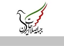 بازگشت جبهه اصلاحات به رادیکالیسم ایدئولوژیک
