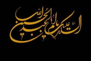 سخنان امام حسین با یاران و اهل حرم