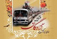 26 مرداد سالروز بازگشت آزادگان