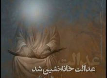 دل‌نوشته | وای بر این صفحه تاریخ