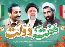 سالگرد شهادت شهیدان محمدعلی رجایی و محمدجواد باهنر