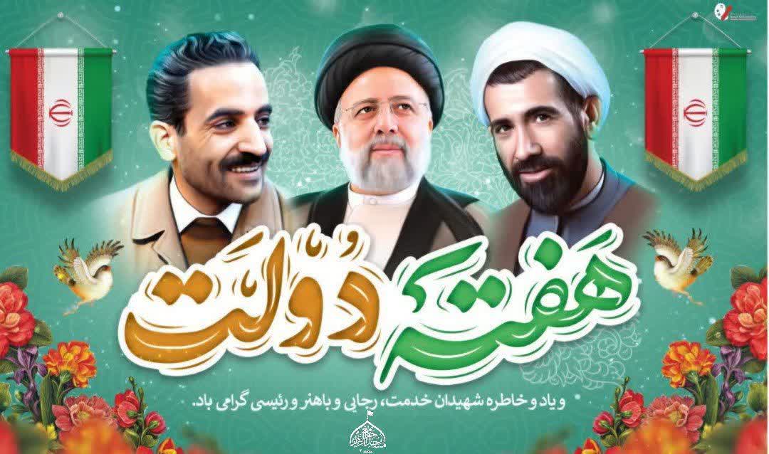 سالگرد شهادت شهیدان محمدعلی رجایی و محمدجواد باهنر