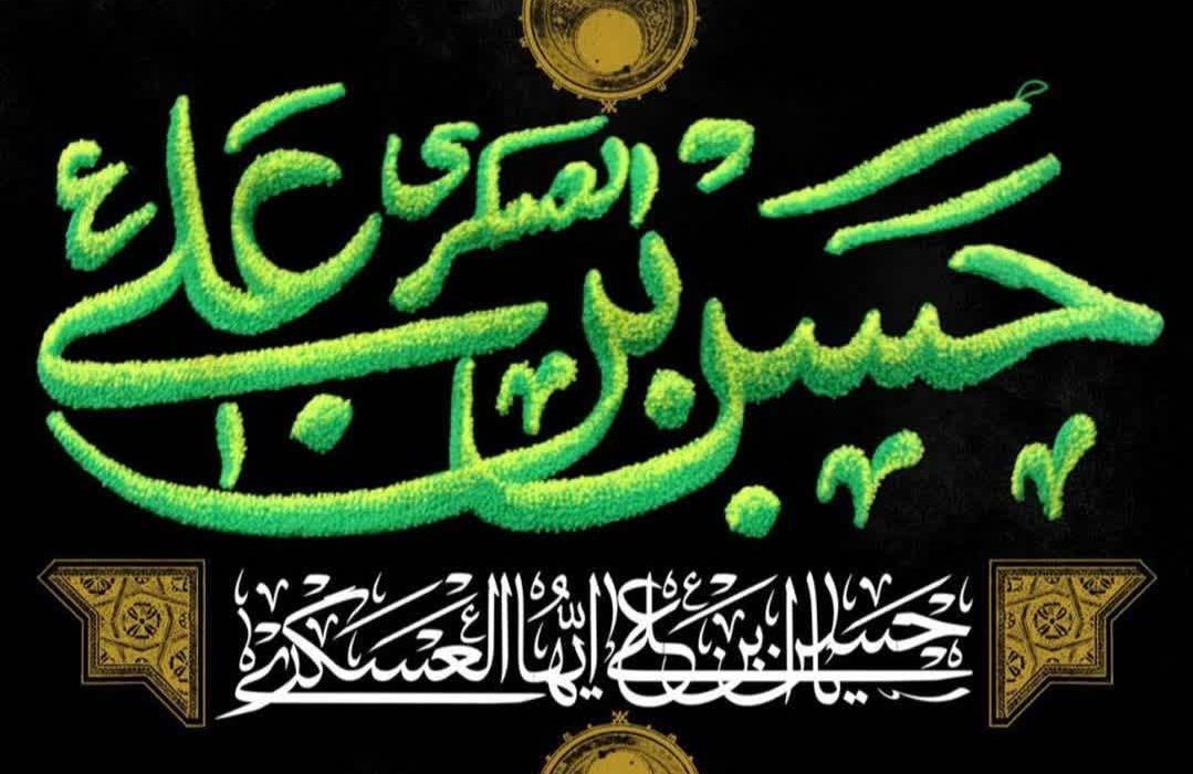 احادیثی از امام حسن‌ عسکری