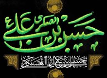 احادیثی از امام حسن‌ عسکری