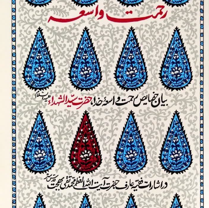 معرفی کتاب «رحمت واسعه»